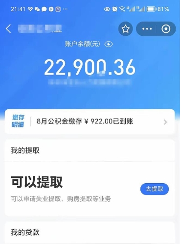 六安公积金封存如何取出来（公积金封存是怎么取）